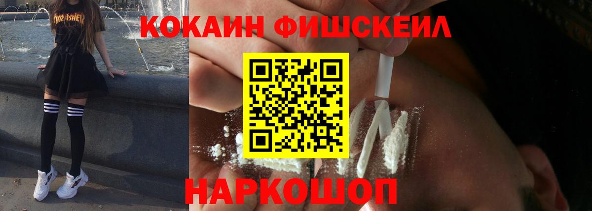 Кириши  КОКАИН Fish Scale  Вход с VPN 