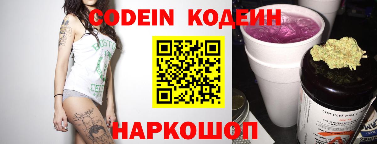 Codein напиток Lean (лин) Кириши