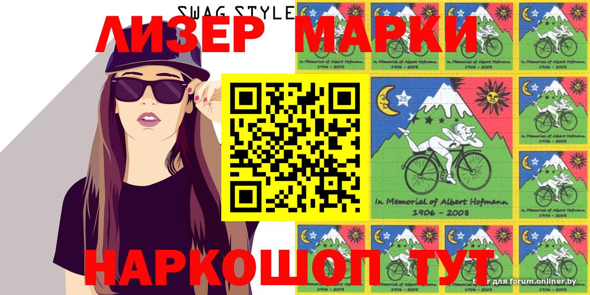 Марки 25I-NBOMe 1500мкг Кириши